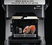 마크포지드, 세계 최초 멀티 머티리얼 산업용 3D 프린터 ‘FX10’ 출시