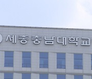 세종충남대병원, 다음달 응급실 야간운영 중단