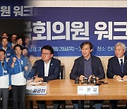 민주·혁신, 각각 1박2일 워크숍…"정부여당 모든 사안 방치"