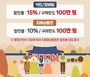 고창군 9월 고창사랑상품권 할인율 구매 한도 상향