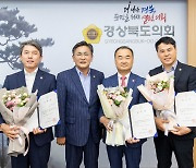 경북도의회, 공감·소통위해 대변인제 시행