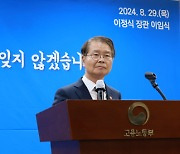 “중대재해 현장 안타까움”···취임 때 그대로 이정식 고용 장관