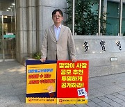 릴레이 시위 돌입한 BBS노조 “‘밀실 진행’ 사장 선정 절차, 투명하게 공개하라”