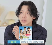 비 "'풀하우스' 패션? 토 달수 없었다...이영재 캐릭, 나와 반만 닮아"(시즌비시즌)