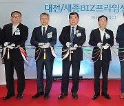 우리은행 대전세종BIZ프라임센터 개점식