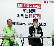 환경공무관 휴게환경 점검 나선 한동훈 대표