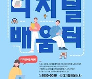 '8명 이상 모이면 찾아갑니다'…김해시, 무료 디지털교육 서비스