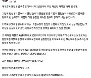 홍준표, TK통합 논의 무산에 또다시 유감 표명