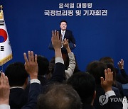 국정브리핑 및 기자회견, 질문 받는 윤석열 대통령