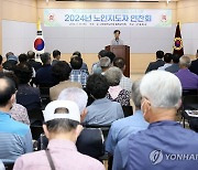 2024년 철원군 노인지도자 연찬회 개최