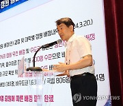 의료개혁 보고하는 이주호 부총리