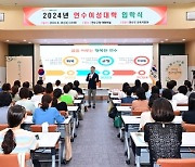 연수구, '2024년 연수여성대학' 입학식 개최