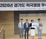 경기주택도시공사, 하남교산 상생협약으로 경기도 적극행정 경진대회 최우수상 수상