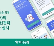 하나은행, 개인사업자 대상 페이워크㈜의 간편 업무정산관리 서비스 제공 실시