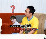 "변우석이 너 좋아하나봐" 박명수, 장도연에 질투('할명수')