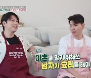 [종합]'박하선♥' 류수영 "이혼당하지 않으려면 요리할 줄 알아야"('편스토랑')