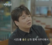 곽준빈, 방송 중 오열…"준비한 만큼 다 못해서 아쉬워" ('곽기사2')