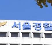 딥페이크 성범죄영상물 279개 제작한 20대 남성 체포