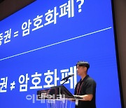 [포토]발표하는 홍성민 토큰증권 전문 유튜버