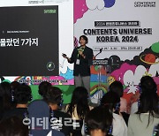 [포토]2024 콘텐츠유니버스 코리아, '강연하는 이창준 부교수'