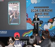 [포토]2024 콘텐츠유니버스 코리아, '발표하는 이희정 매니저'