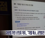 대광법 개정 공청회 개최.. "차별 해소, 균형발전 위해 필요"