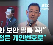 "핸드폰 보안필름" "후원요청은 개인 번호로"…'꿀팁' 전수한 주호영 국회부의장