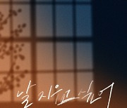 '20주년' 나윤권, 9월 1일 새 디지털 싱글 발매