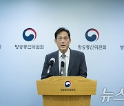 野 과방위 감사원 감사 요구 관련 입장 발표하는 김태규 직무대행