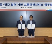 한국도로공사, 카카오모빌리티와 '교통안전정보 공유 서비스' 업무협약