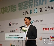 안덕근 "저탄소항공유 안정적 생산 위해 공급역량 확보"