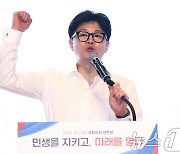 단합 위한 구호 외치는 한동훈 국민의힘 대표