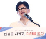 연찬회 마무리 인사말 하는 한동훈 대표