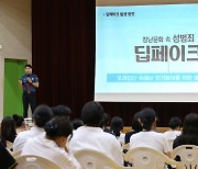 딥페이크 예방 교육하는 대전경찰