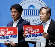 민주 '윤석열 정권 독도 지우기 중단하라'