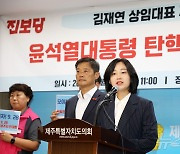 제주 찾은 김재연 진보당 상임대표