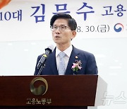 김문수 고용노동부 장관 취임