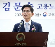 취임사 하는 김문수 신임 고용노동부 장관