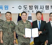 금융감독원, 수방사와 금융교육 활성화 위한 업무협약