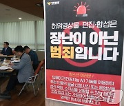 대전 '딥페이크 성 착취물 영상' 신고 14건으로 증가…초등생도 포함