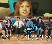 '나혼산' 박나래, '6kg' 감량 전 3년 전 모습에 당황 "세월이 무섭다"