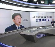 [말말말] 김민석 "의료 현장 보고한 사람 천벌 받을 것" 김재원 "국회가 괴물처럼 바뀔 줄은.."