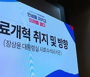 여당 주류도 "의료계 설득작업 부족"...민주 "응급의료 심각"