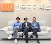 [인터뷰]"금값 올라도 영세 산업구조 지속‥‘음성거래’ 문제 해결해야"