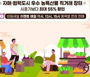 중구, 내달 4~5일 추석맞이 직거래 ‘중구장터’