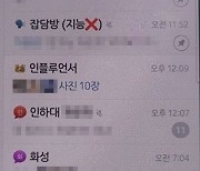 [딥페이크와의 전쟁]삭제 반복하고 퀴즈 출제까지…딥페이크 범죄, 단속 피해 기승