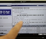 [포토] 관보에 공개된 새역사 교과서 검증 결과