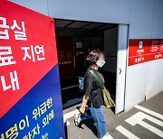 추석 때 중증 전담 응급실 29곳 운영… 전문의 진찰료 3.5배로