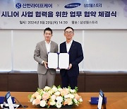 신한라이프케어, 삼성웰스토리와 '시니어 사업' 업무협약