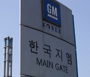 한국GM 노사, 임단협 2차 잠정합의안 도출…내달 찬반투표